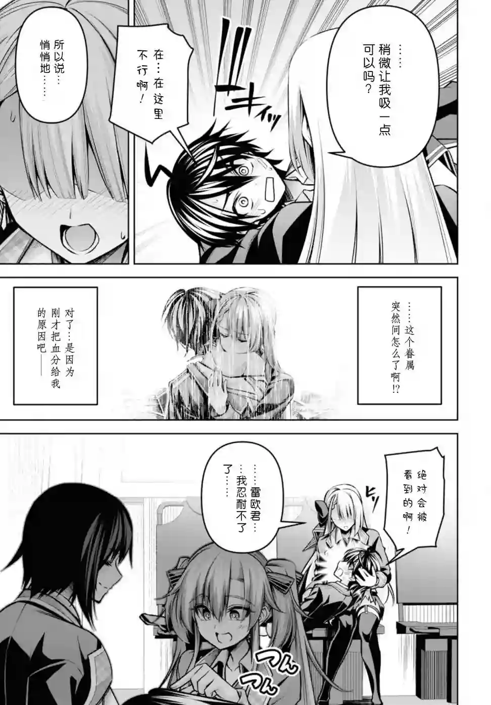 圣剑学院的魔剑使第30话