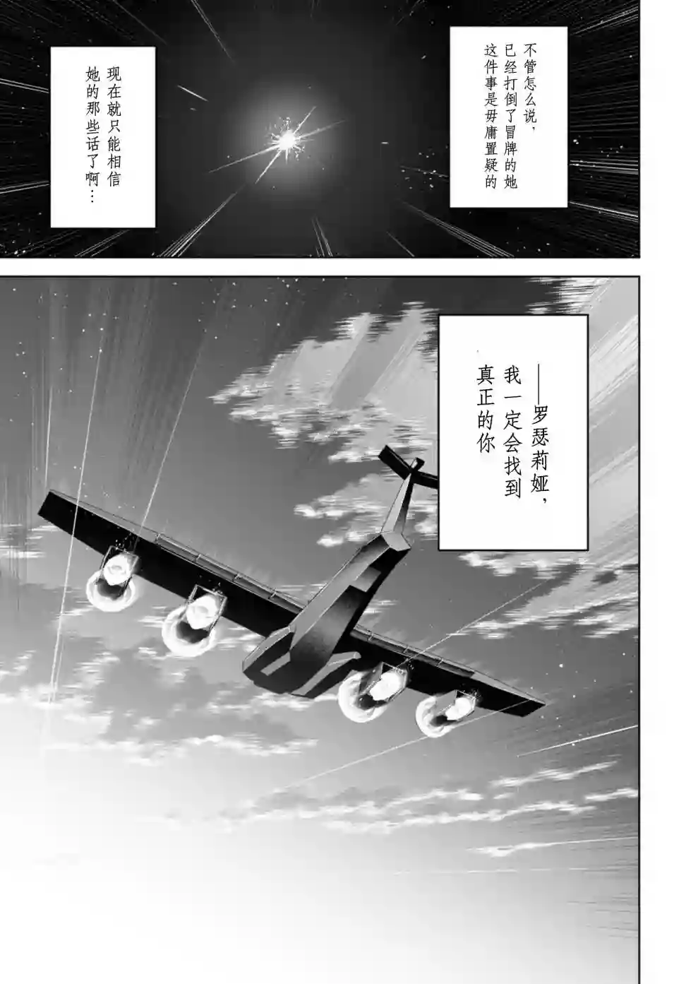 圣剑学院的魔剑使第30话