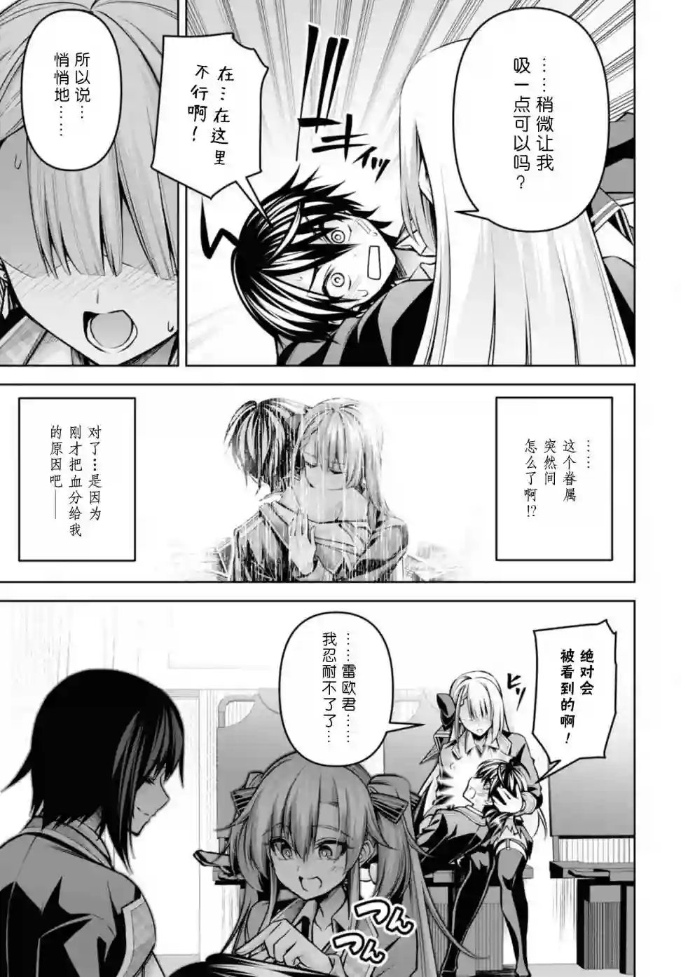 圣剑学院的魔剑使第30话
