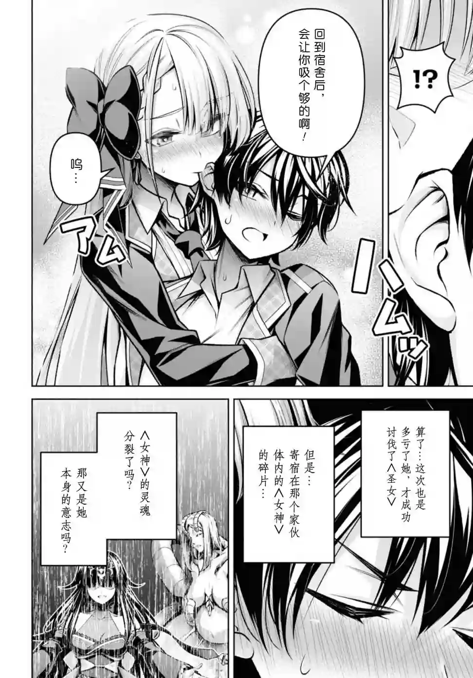 圣剑学院的魔剑使第30话
