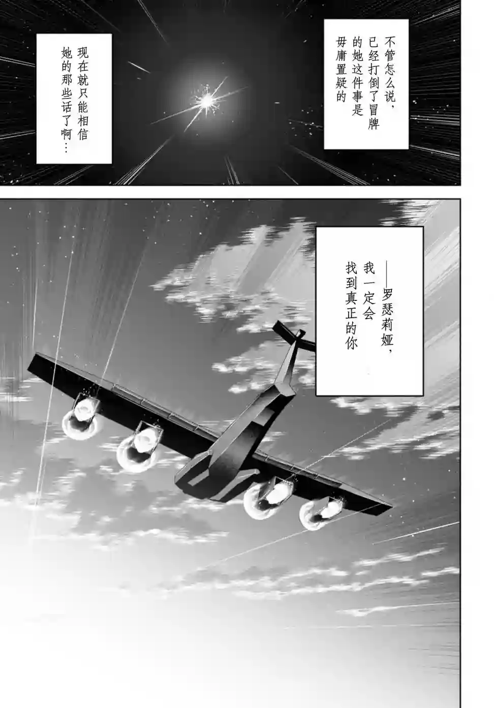 圣剑学院的魔剑使第30话