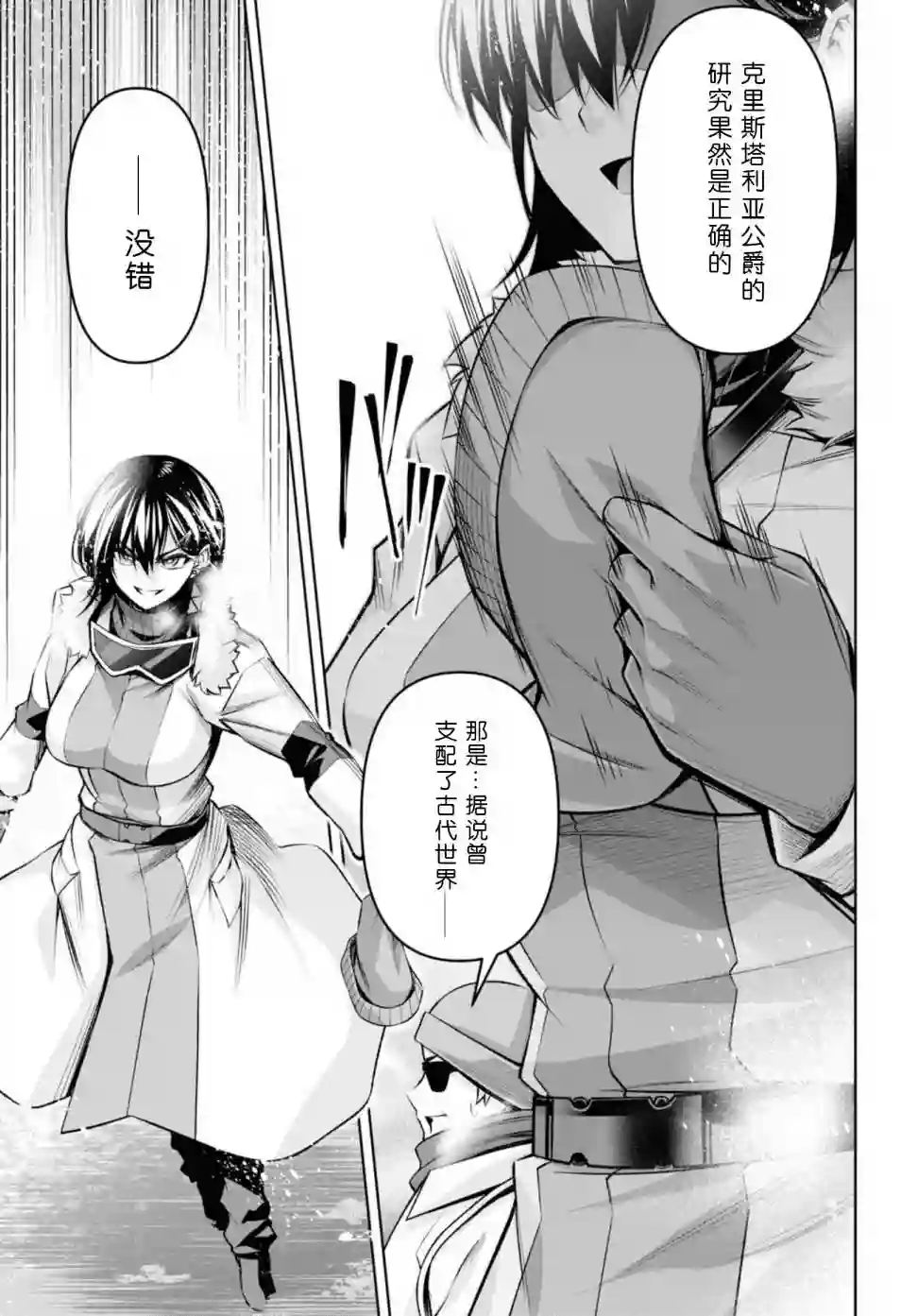 圣剑学院的魔剑使第30话