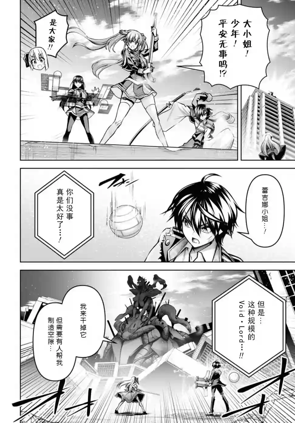 圣剑学院的魔剑使第30话