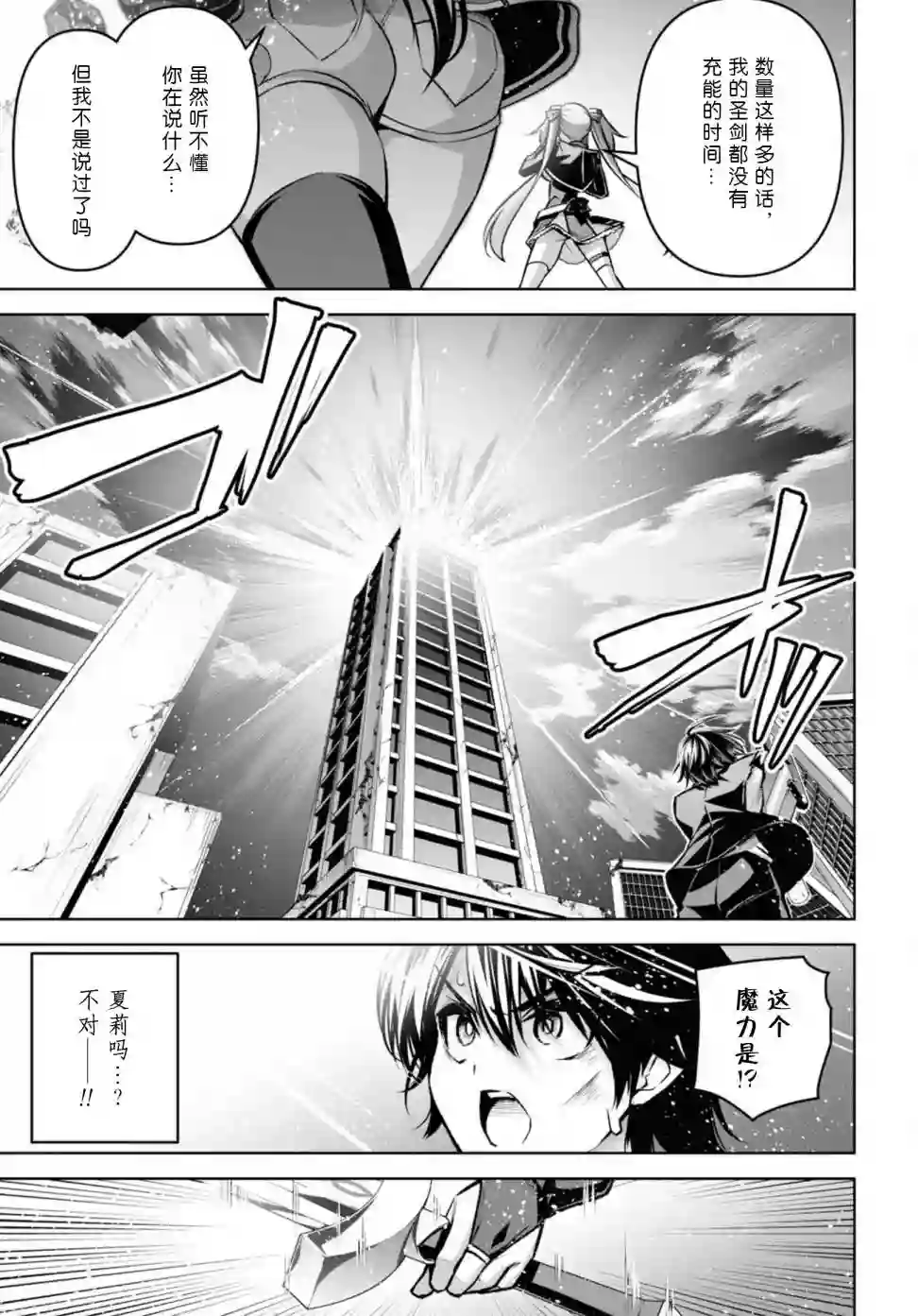 圣剑学院的魔剑使第30话