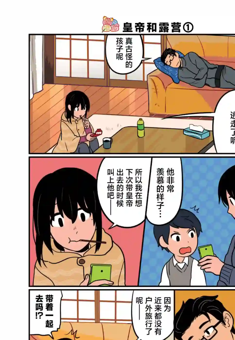 与帝企鹅一起生活的女孩第27话