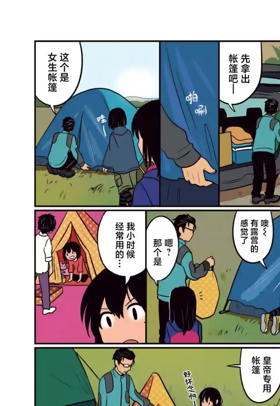 与帝企鹅一起生活的女孩第27话