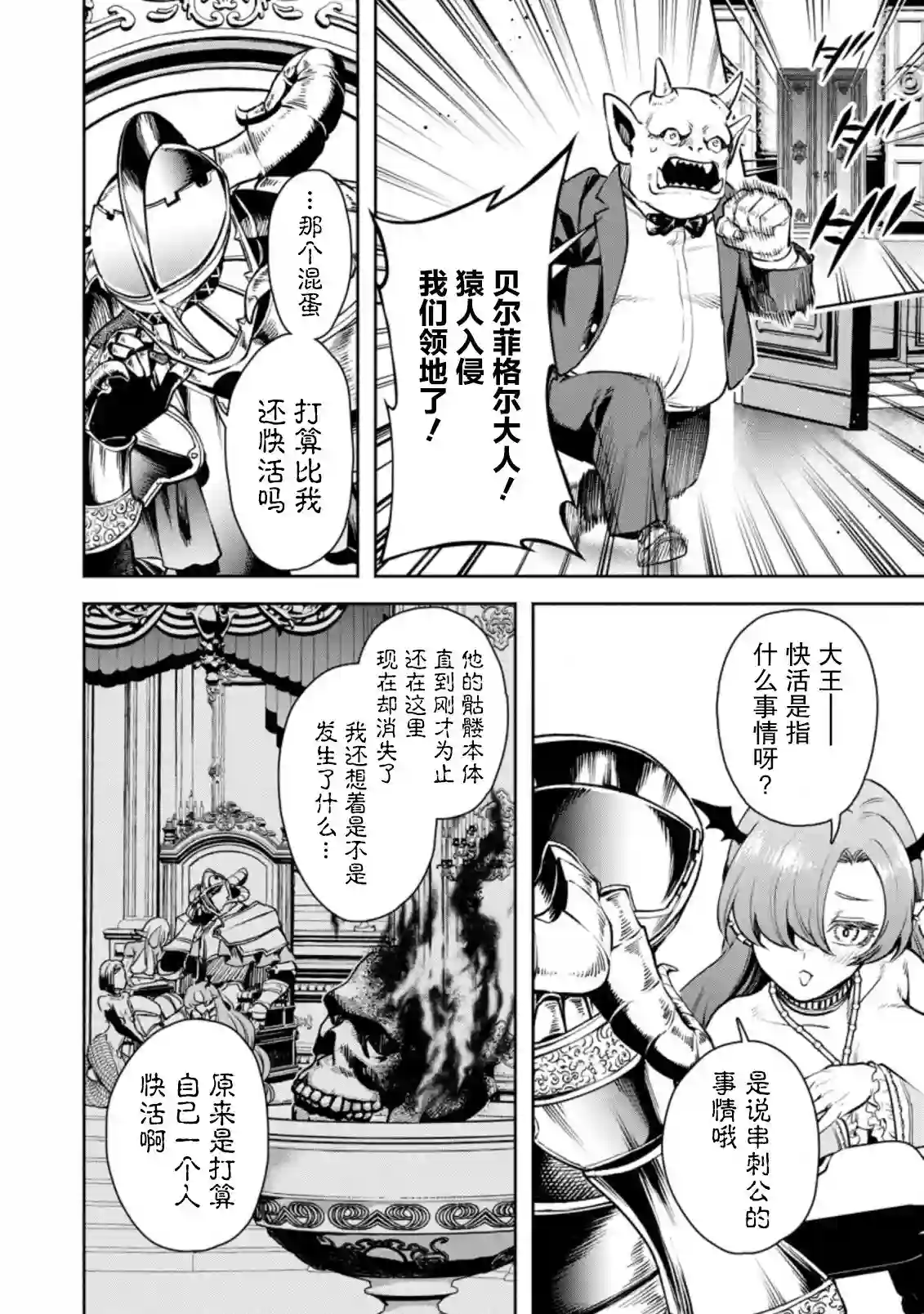 重来吧、魔王大人！R第22话