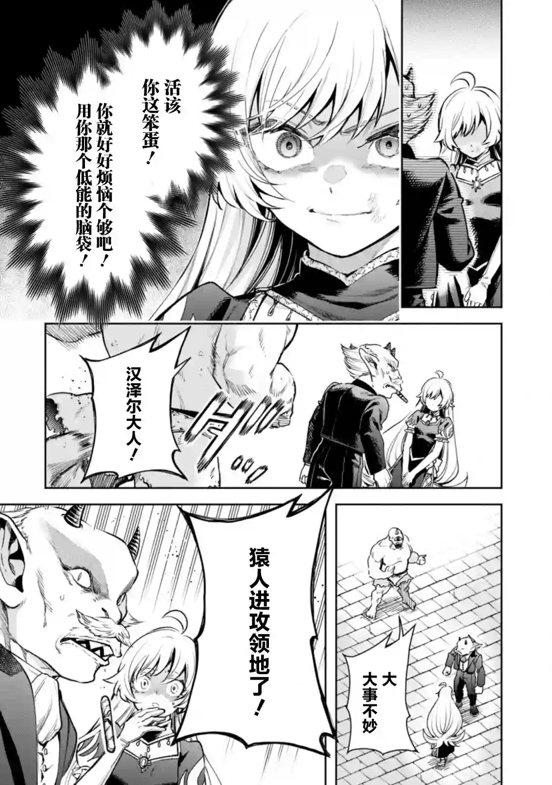 重来吧、魔王大人！R第22话