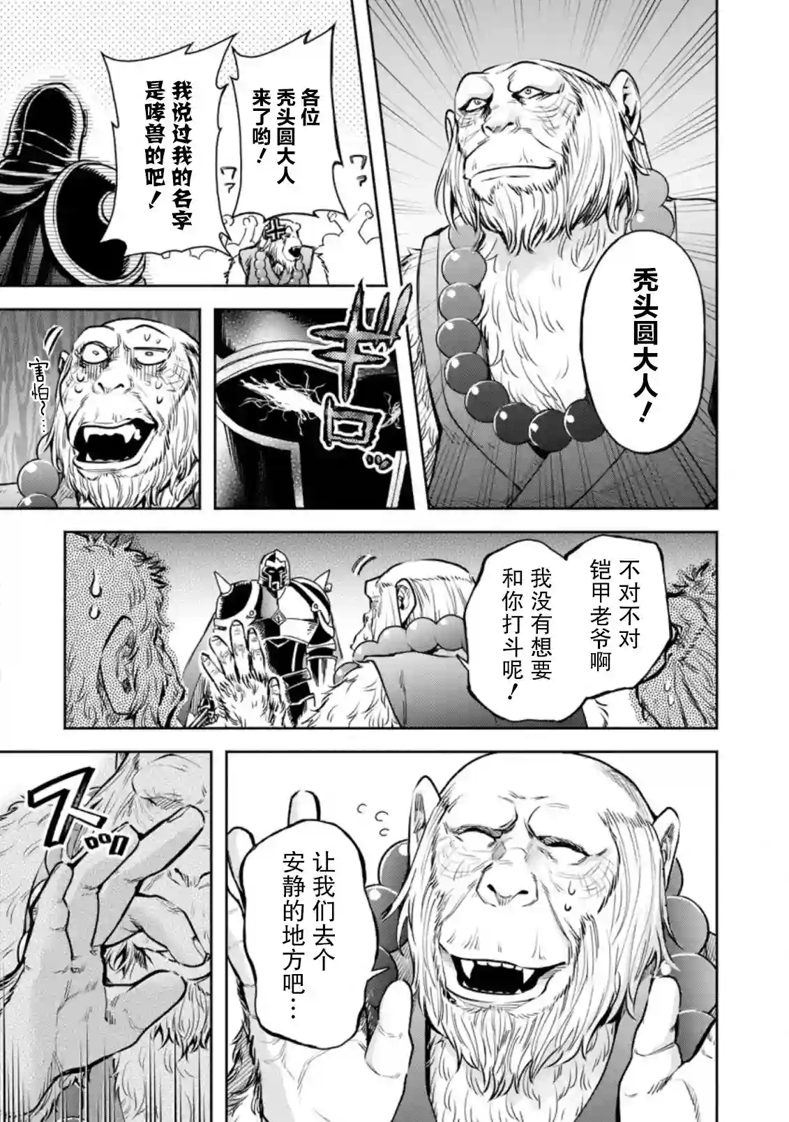 重来吧、魔王大人！R第22话