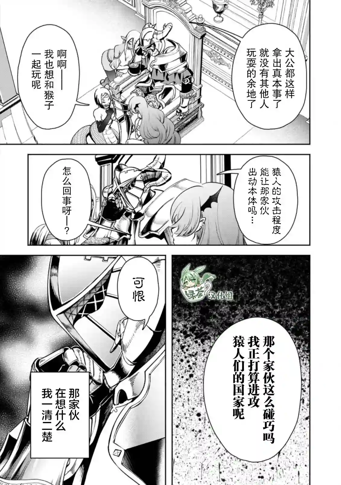 重来吧、魔王大人！R第22话