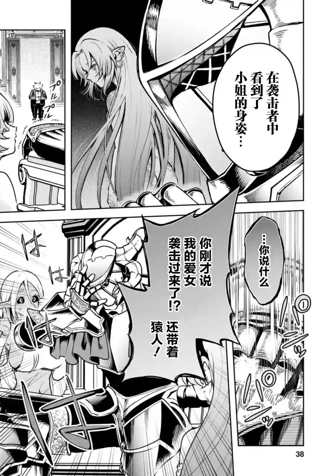 重来吧、魔王大人！R第22话