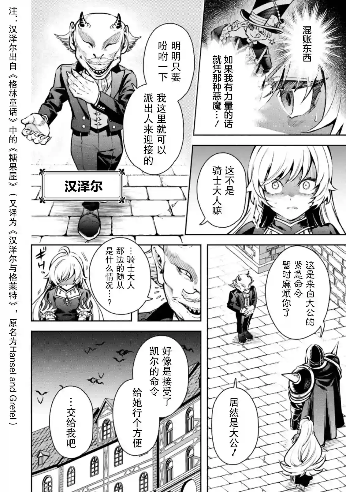 重来吧、魔王大人！R第22话