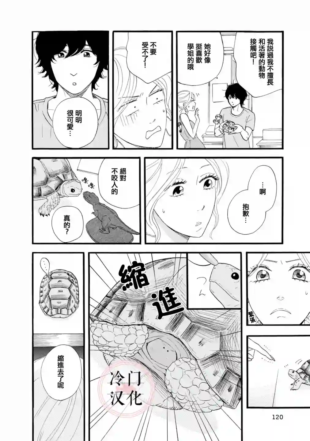 菖蒲君悠哉吃肉日记第10话