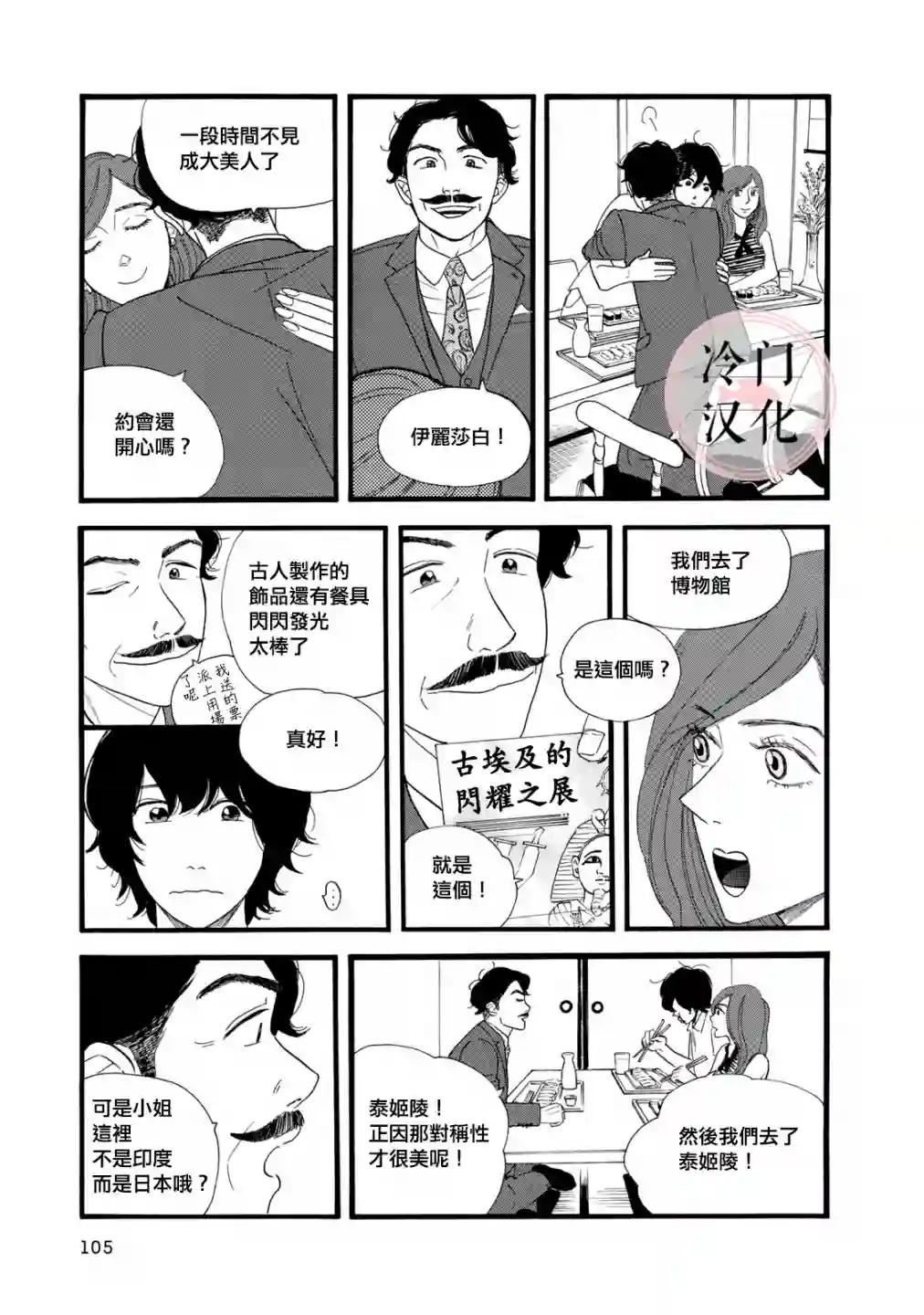 菖蒲君悠哉吃肉日记第10话