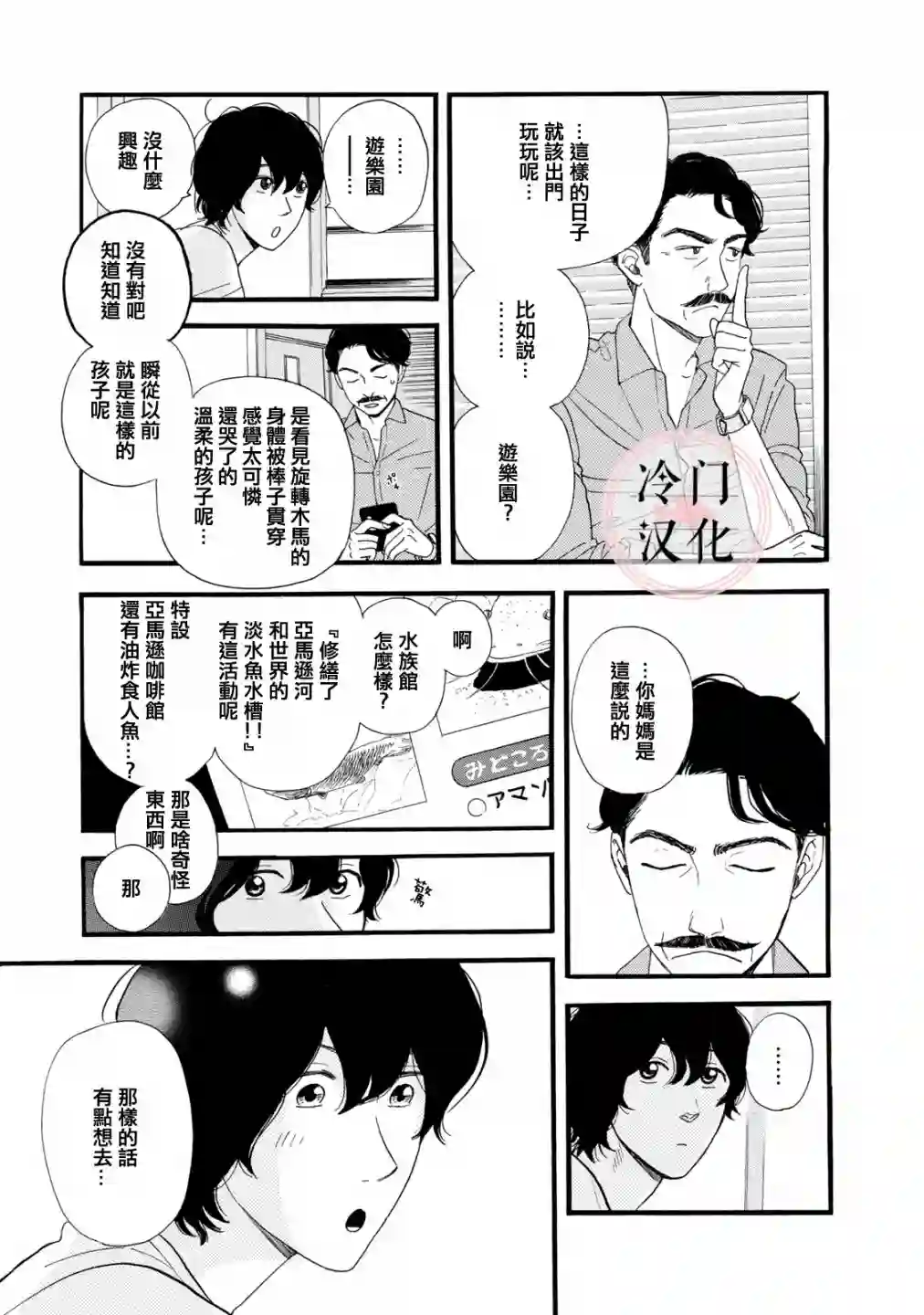 菖蒲君悠哉吃肉日记第10话