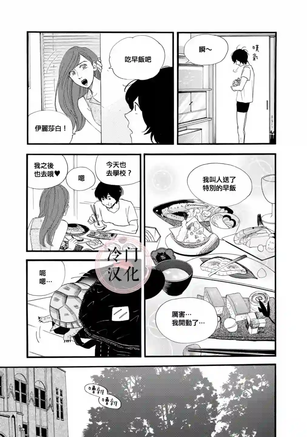 菖蒲君悠哉吃肉日记第10话