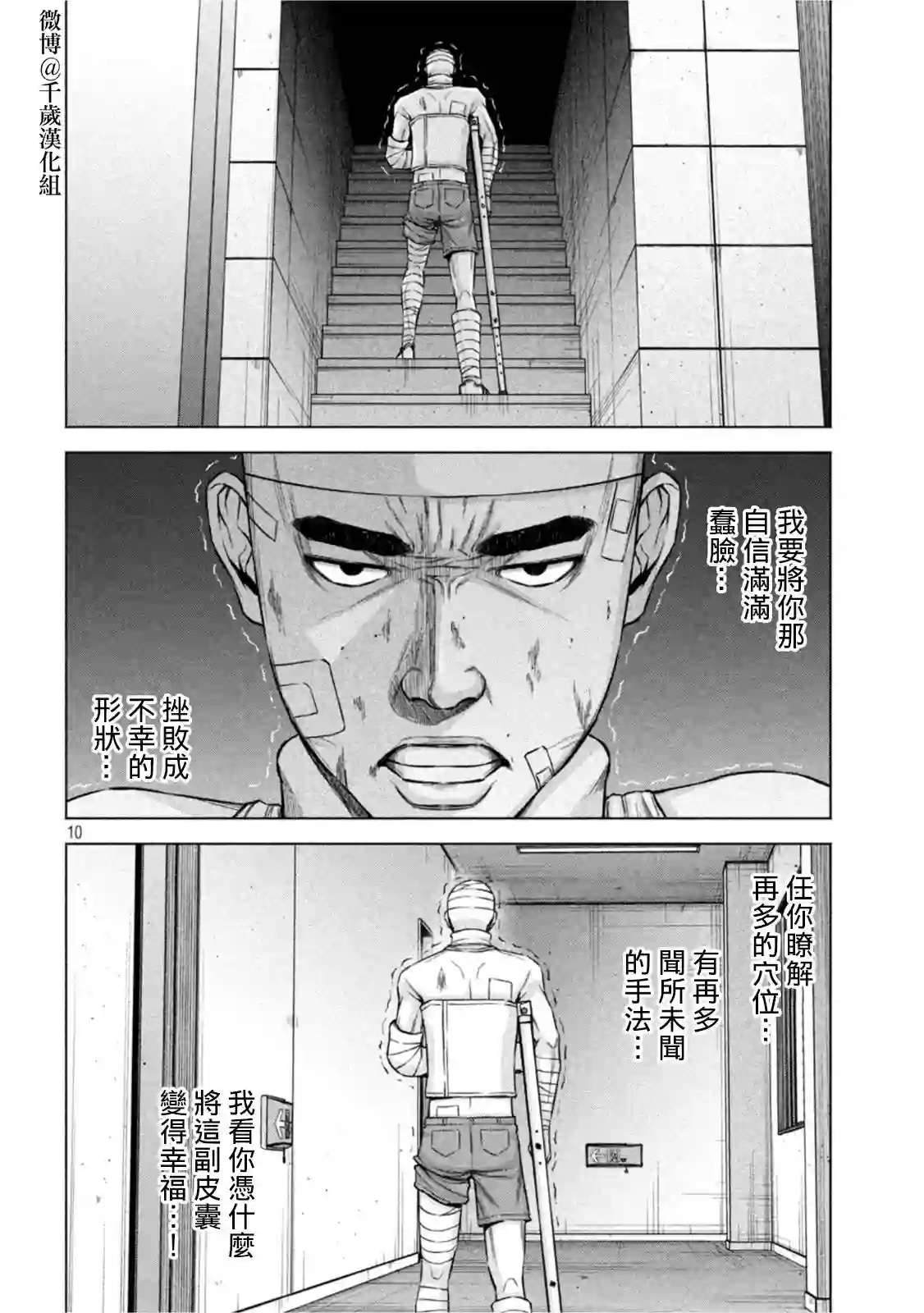 穴界风云第70话