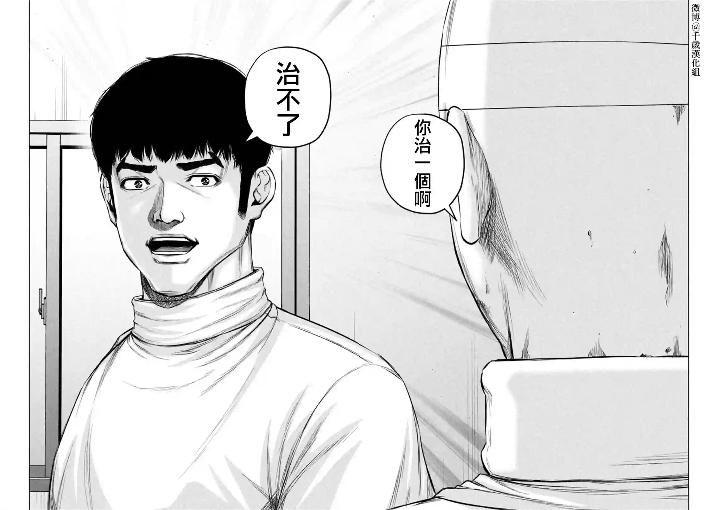 穴界风云第70话