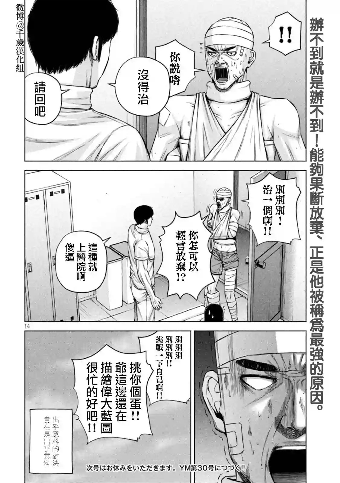 穴界风云第70话