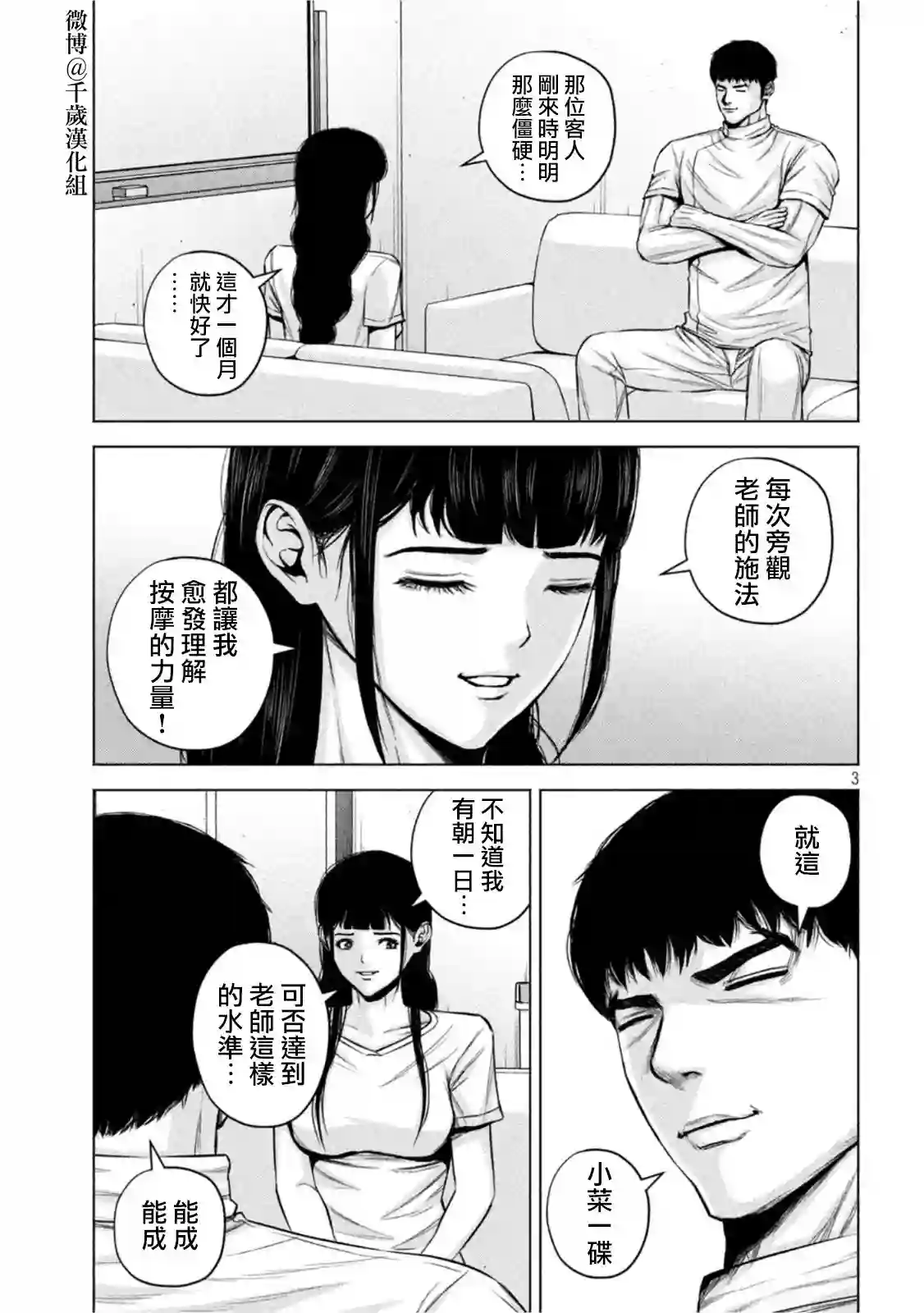 穴界风云第70话