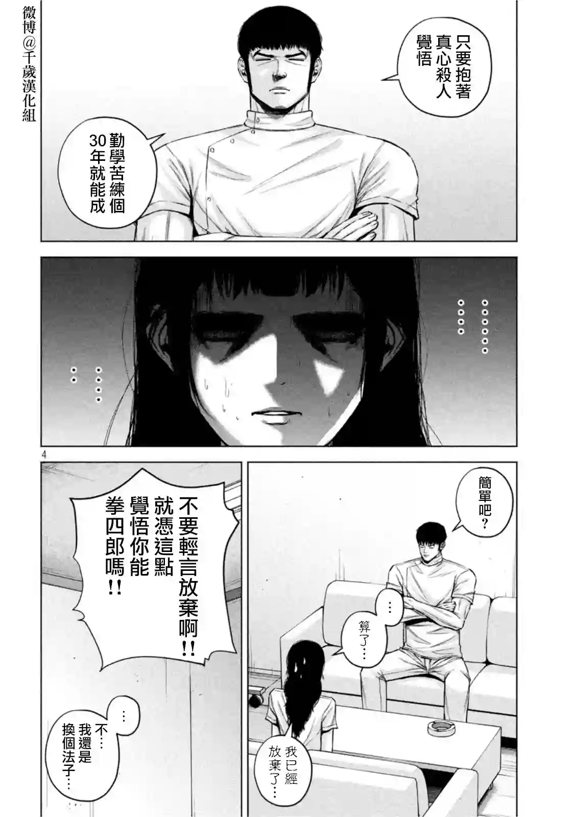 穴界风云第70话