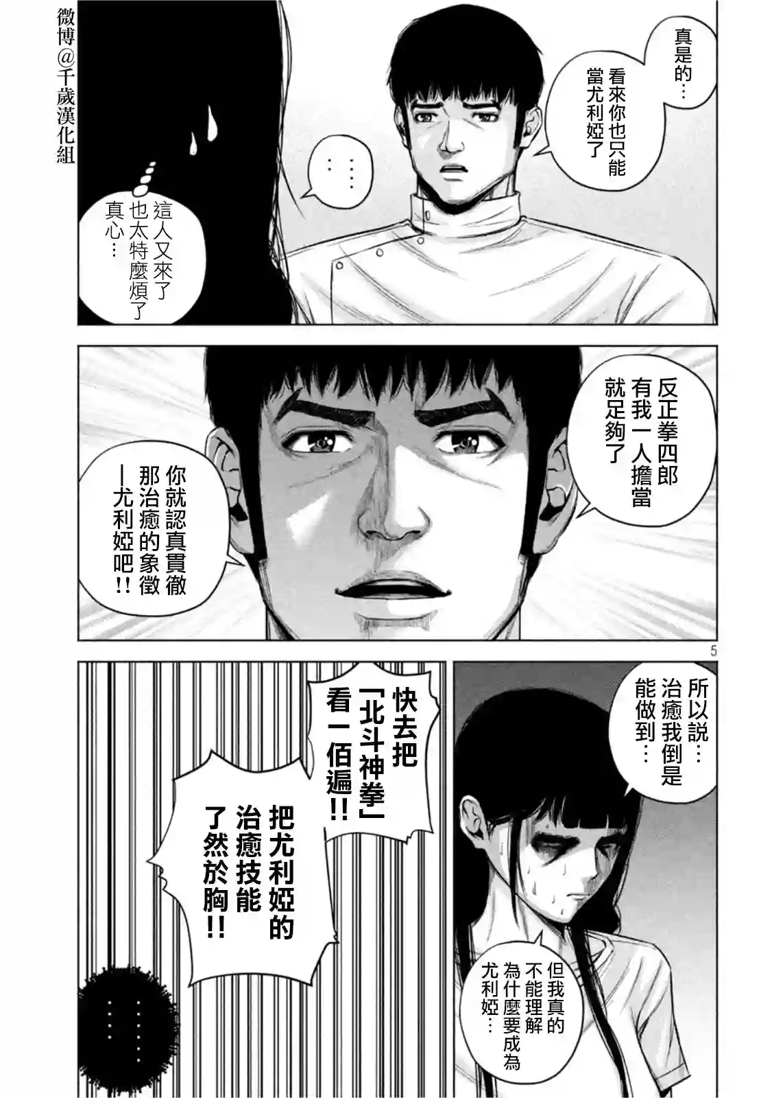 穴界风云第70话