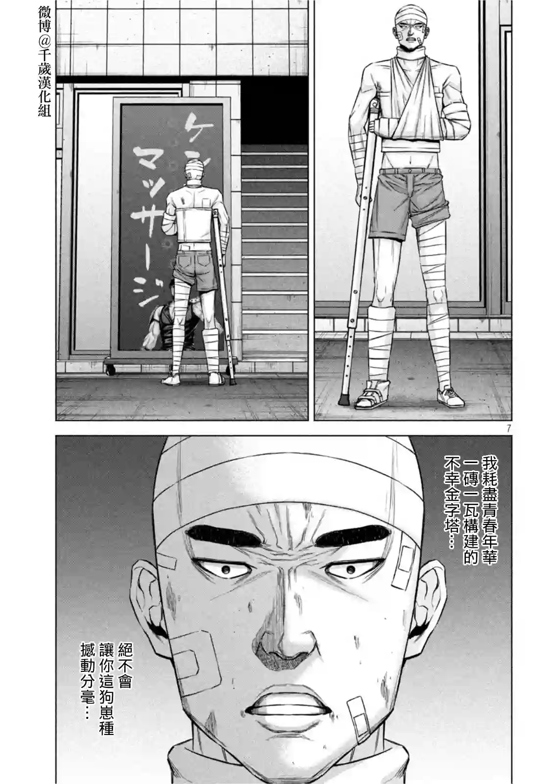 穴界风云第70话