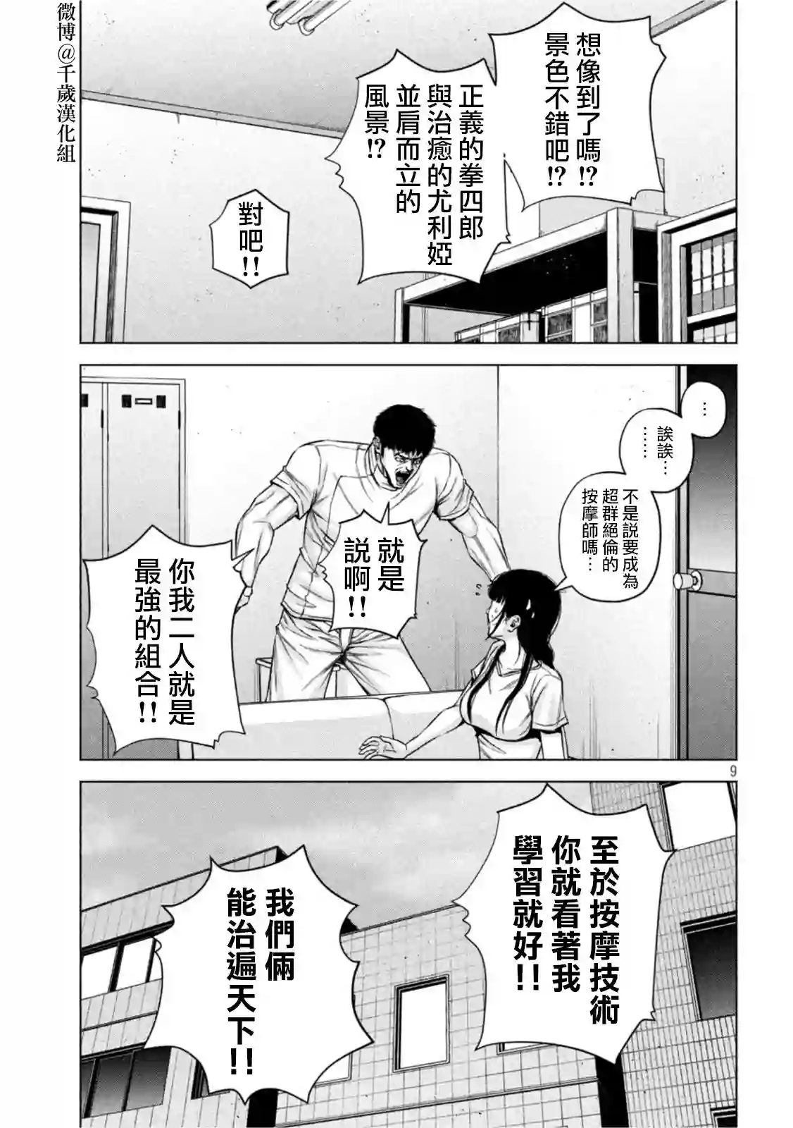 穴界风云第70话