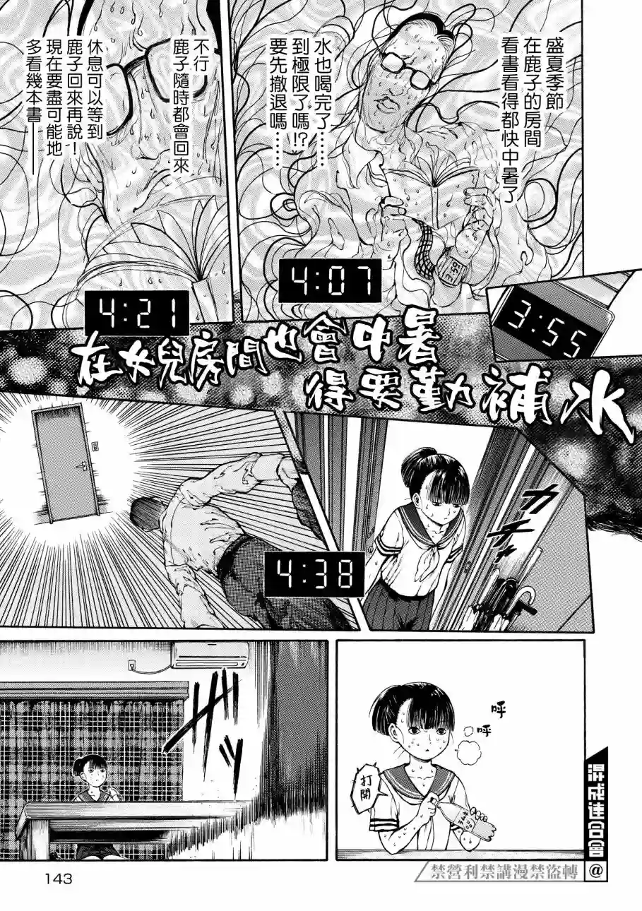 本田鹿子的书架第11话