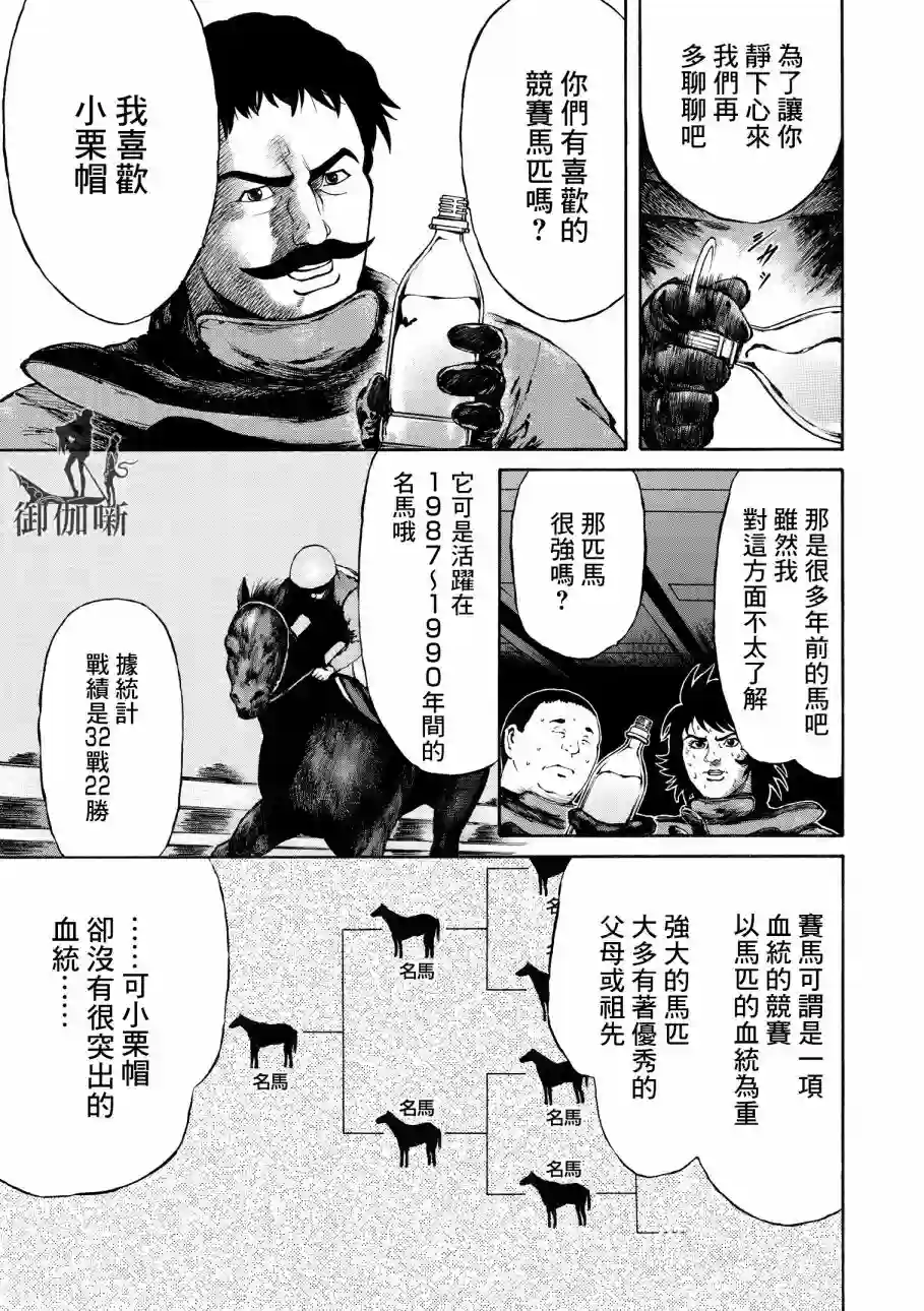 本田鹿子的书架第11话