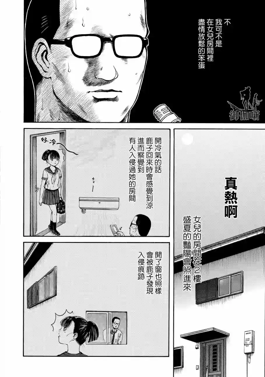 本田鹿子的书架第11话