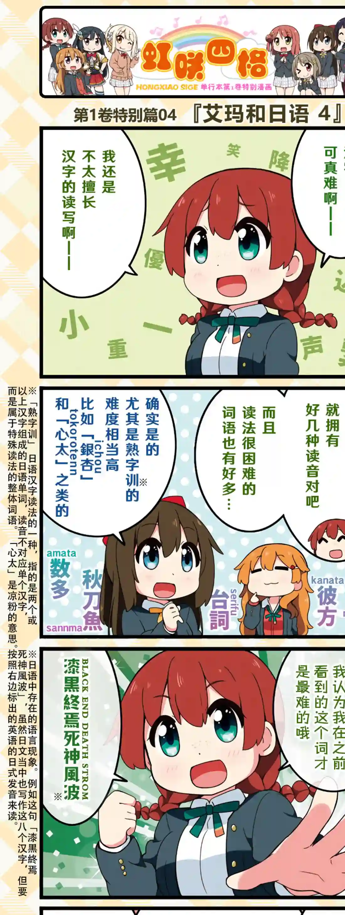 虹四LoveLive！虹咲学园偶像同好会官方四格漫画特别篇02