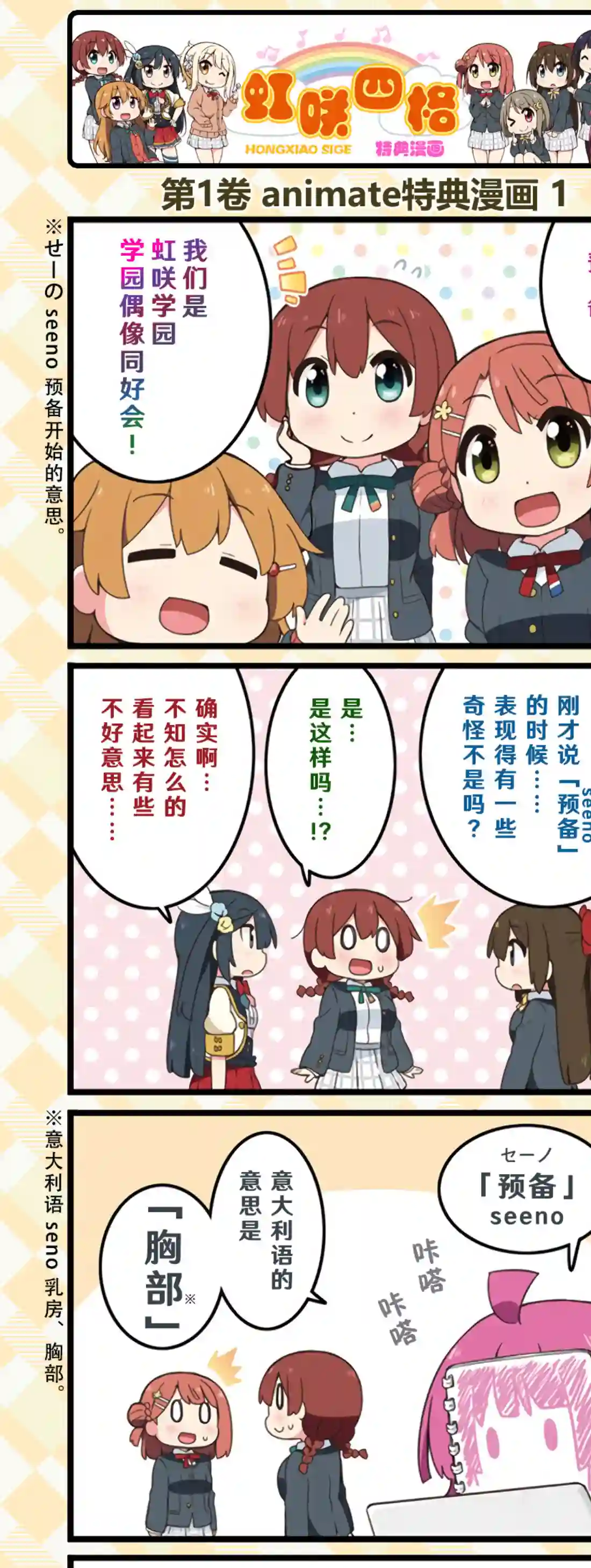 虹四LoveLive！虹咲学园偶像同好会官方四格漫画特典03