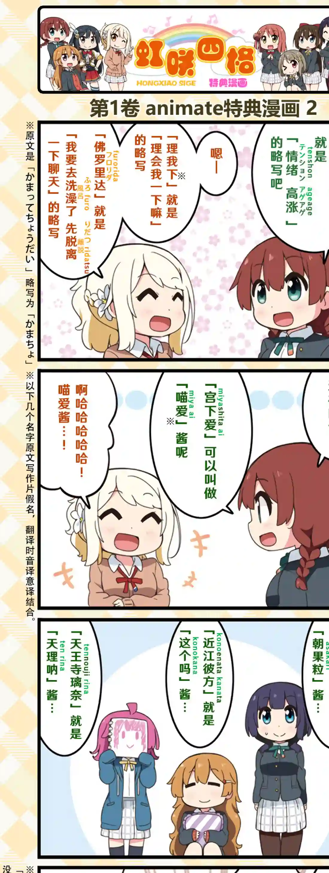 虹四LoveLive！虹咲学园偶像同好会官方四格漫画特典03