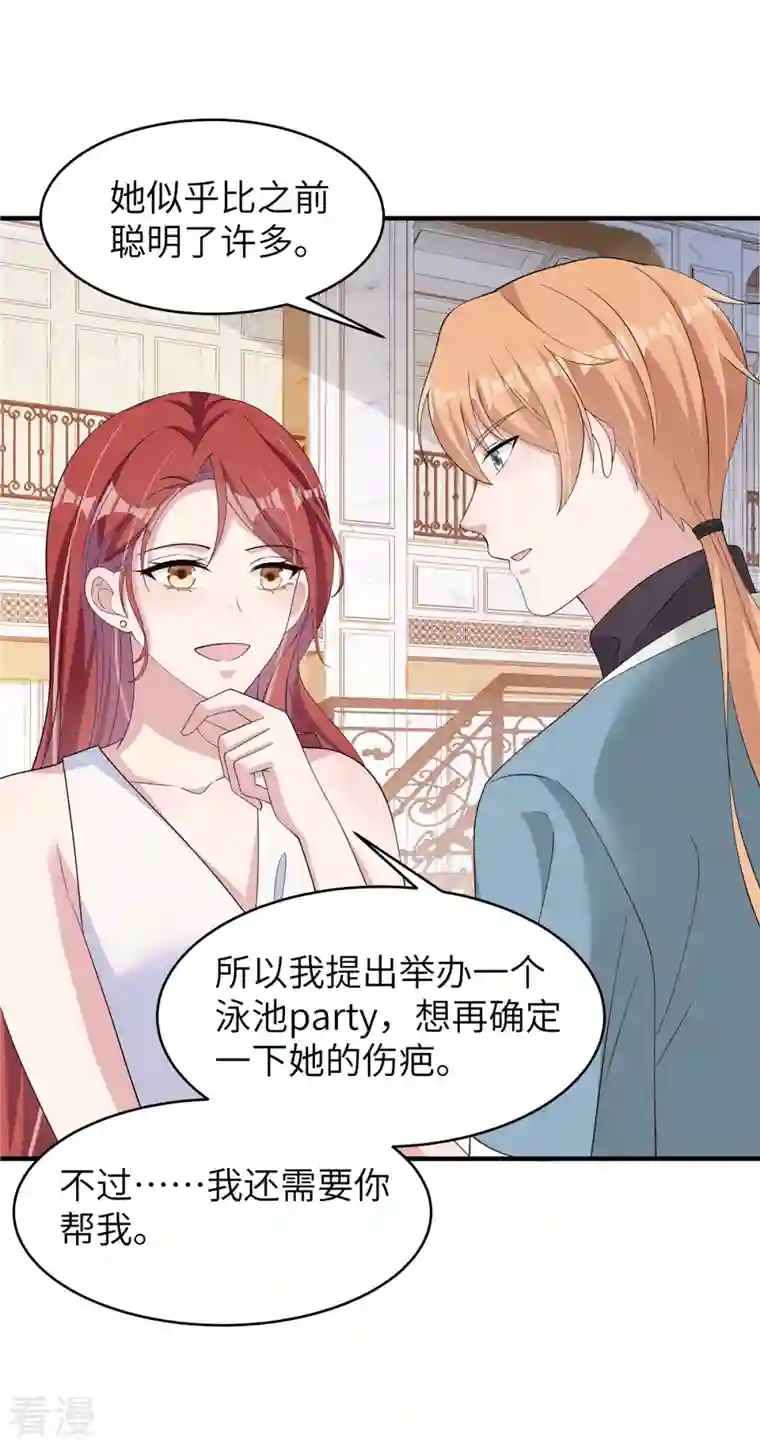 偏执的他与落魄的我第44话 来参加我的泳池party吧