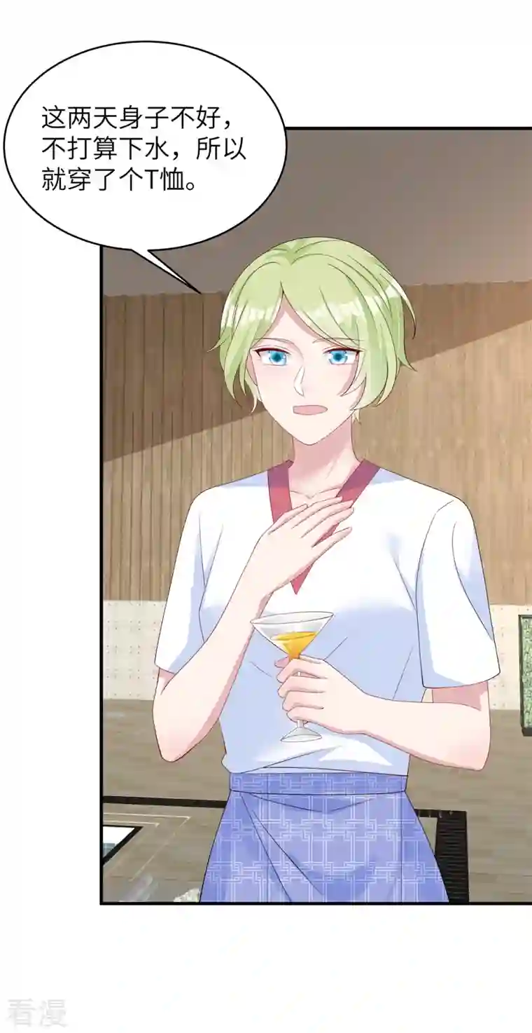 偏执的他与落魄的我第44话 来参加我的泳池party吧