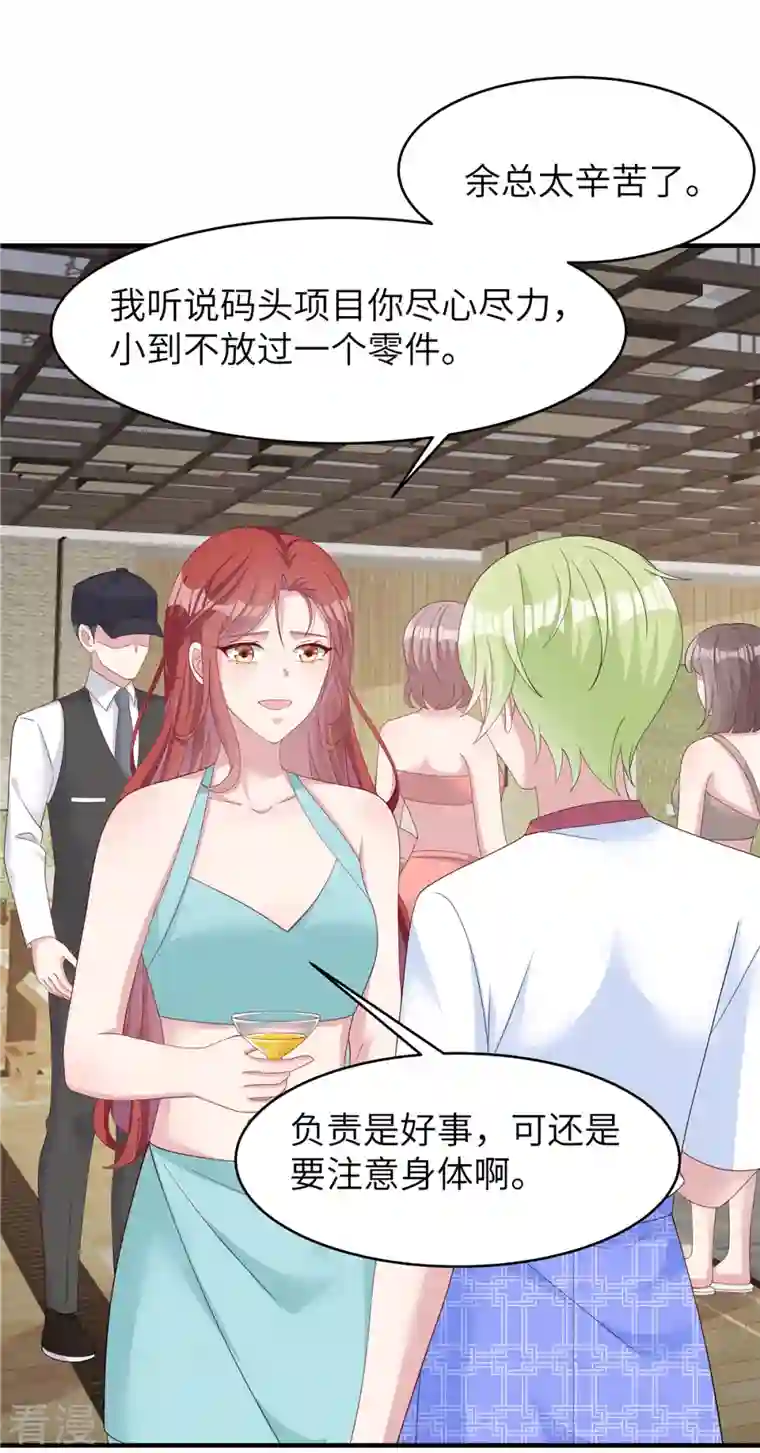 偏执的他与落魄的我第44话 来参加我的泳池party吧