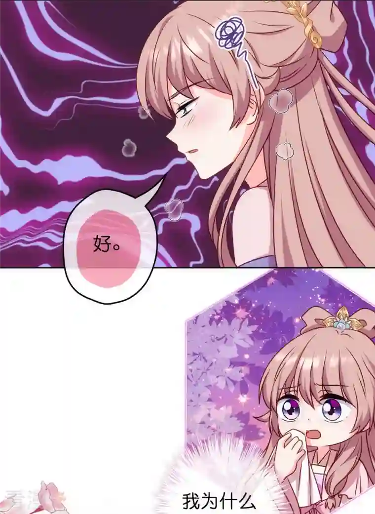 哦，我的宠妃大人第372话 金钱的重要性