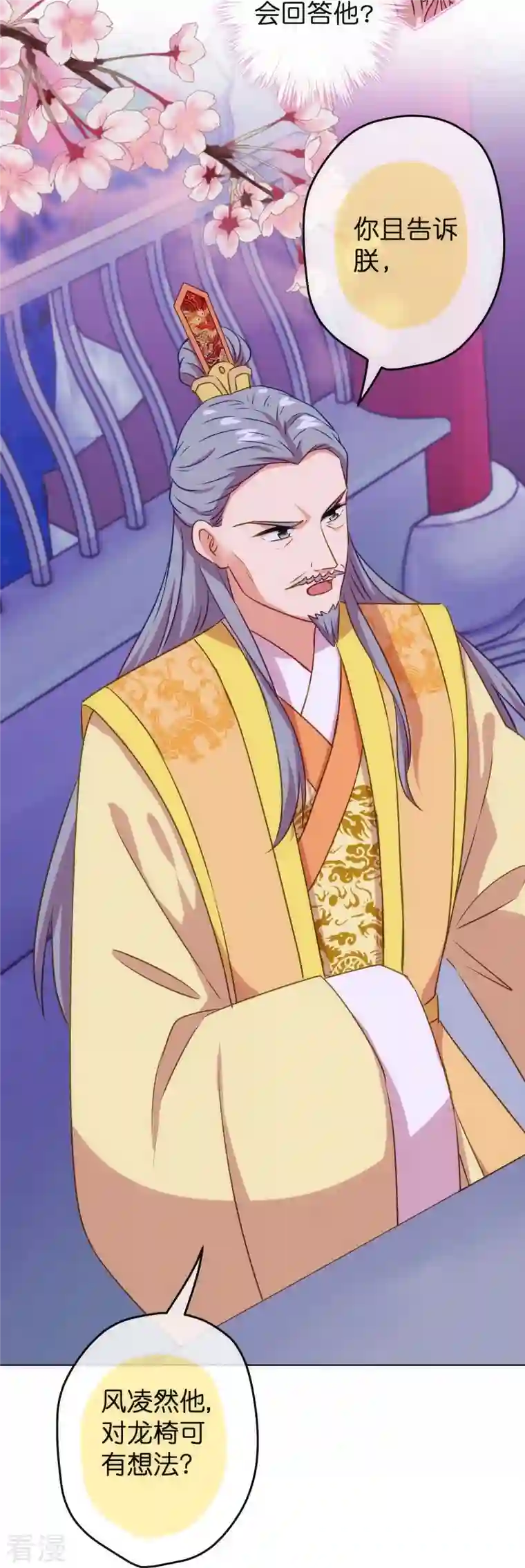 哦，我的宠妃大人第372话 金钱的重要性