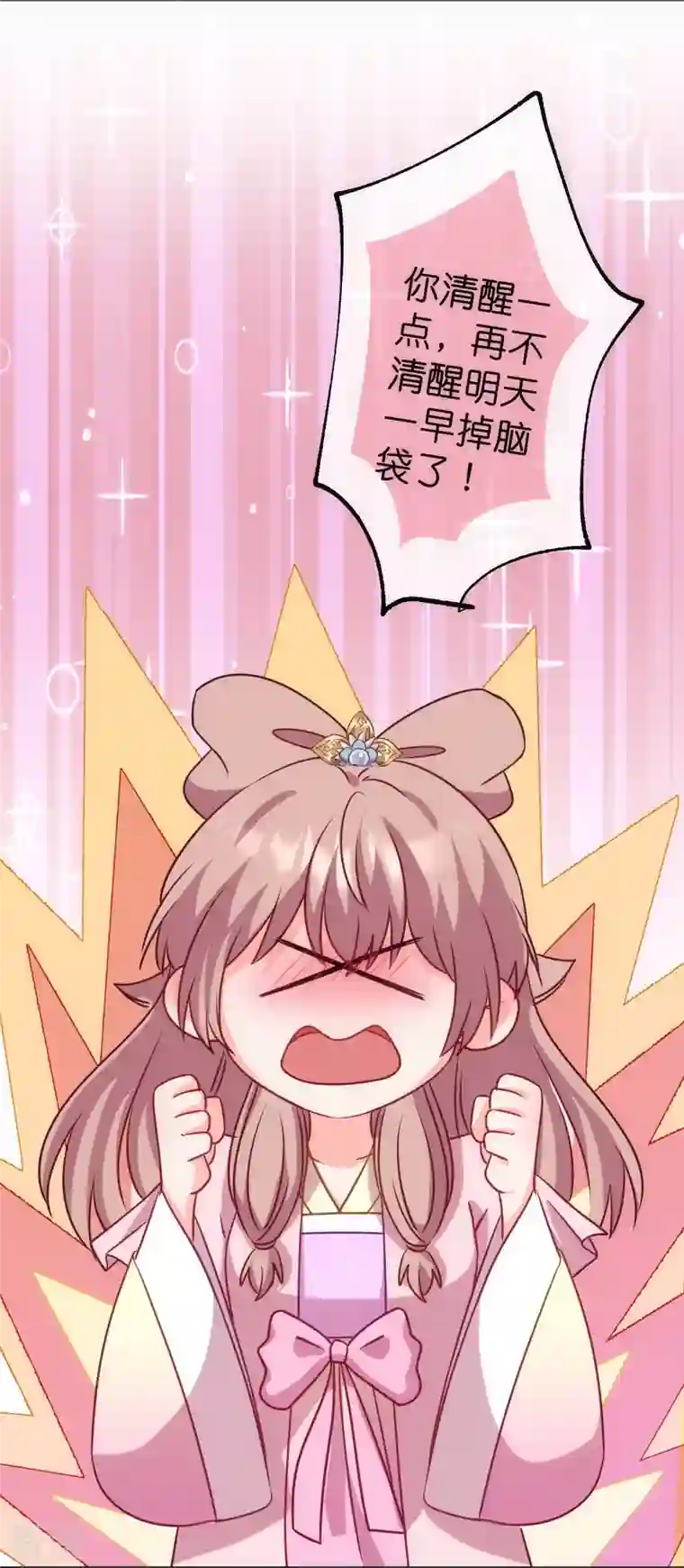 哦，我的宠妃大人第372话 金钱的重要性