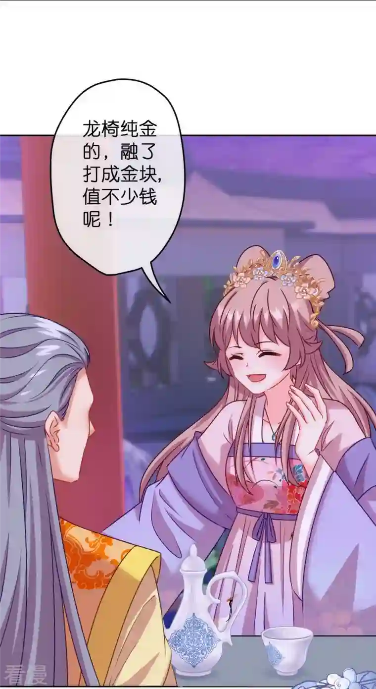 哦，我的宠妃大人第372话 金钱的重要性