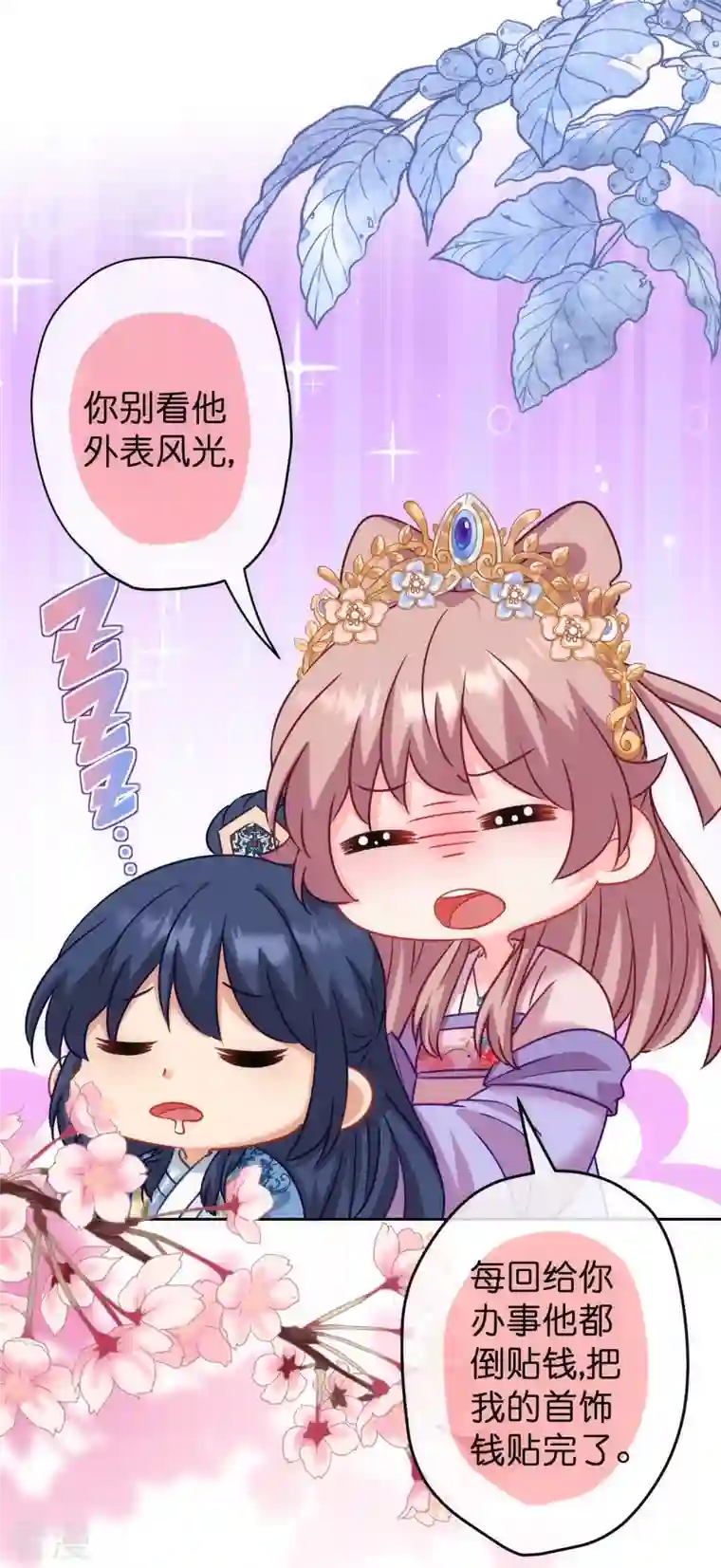 哦，我的宠妃大人第372话 金钱的重要性