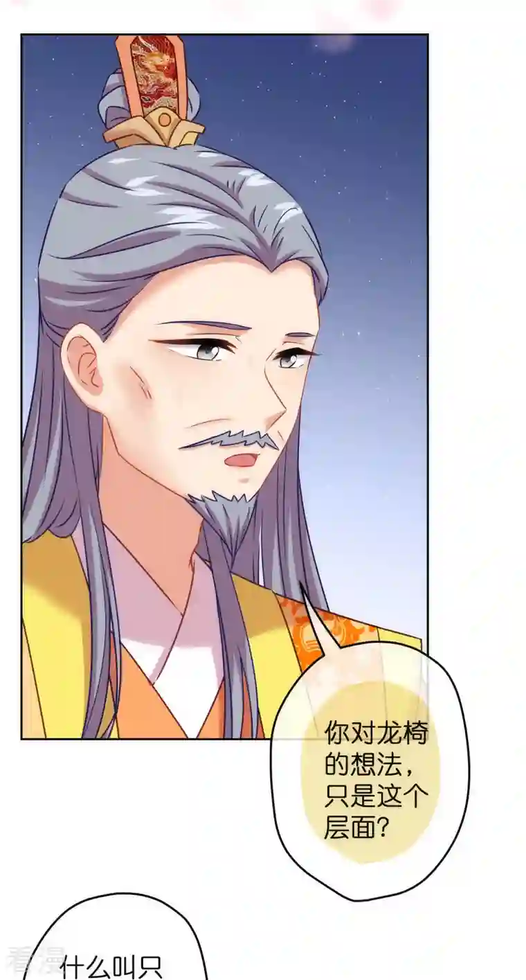 哦，我的宠妃大人第372话 金钱的重要性