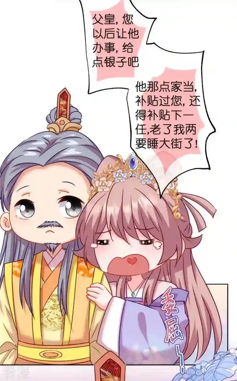 哦，我的宠妃大人第372话 金钱的重要性