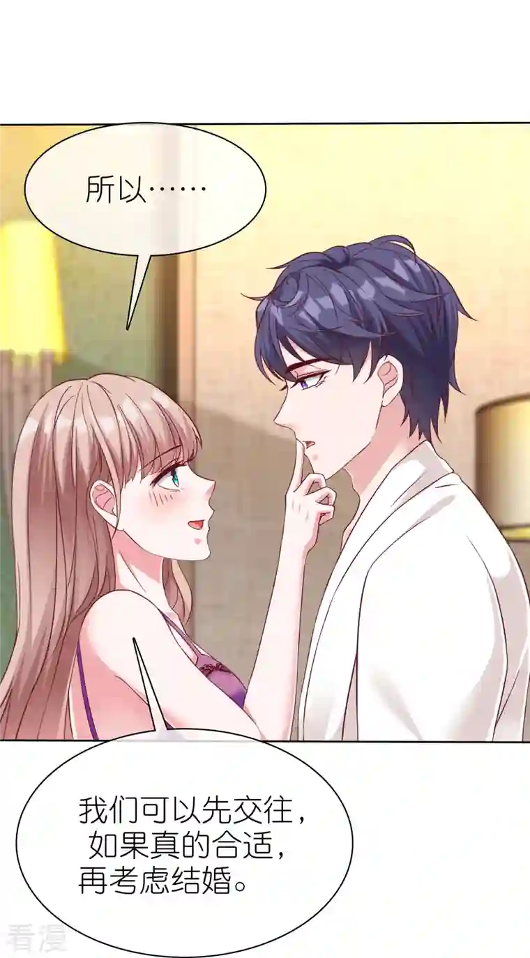 冰山总裁强宠婚第231话 我们谈恋爱吧