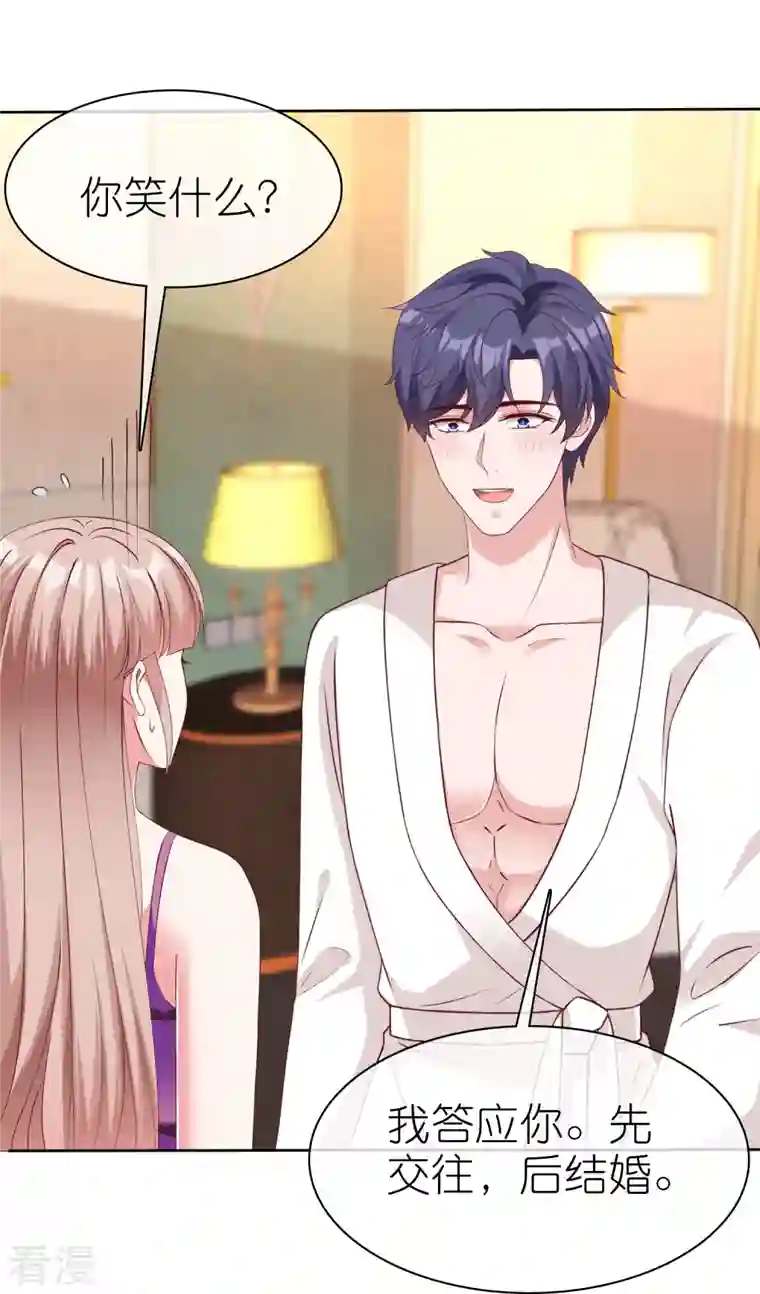 冰山总裁强宠婚第231话 我们谈恋爱吧