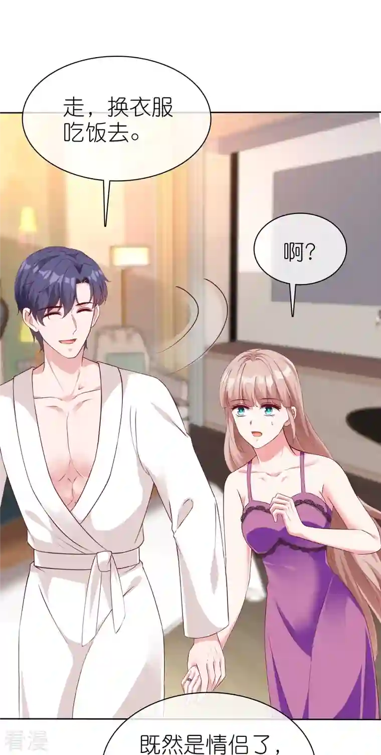 冰山总裁强宠婚第231话 我们谈恋爱吧