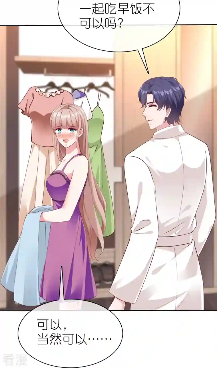 冰山总裁强宠婚第231话 我们谈恋爱吧