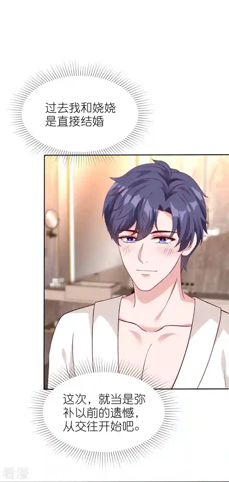 冰山总裁强宠婚第231话 我们谈恋爱吧