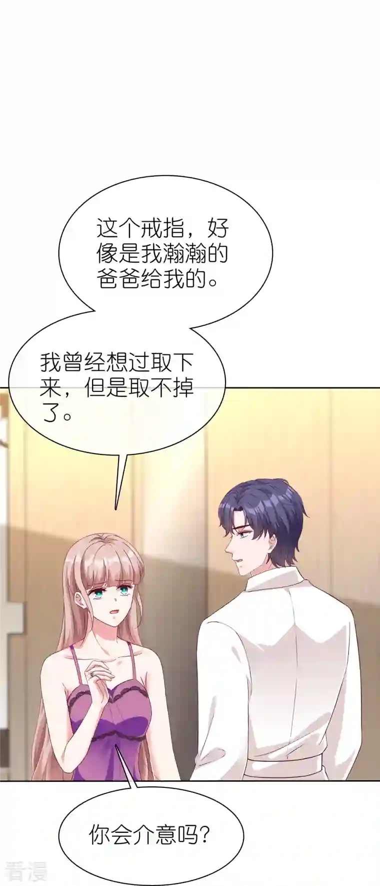 冰山总裁强宠婚第231话 我们谈恋爱吧